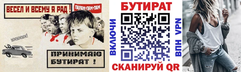 Бутират BDO  Елец 